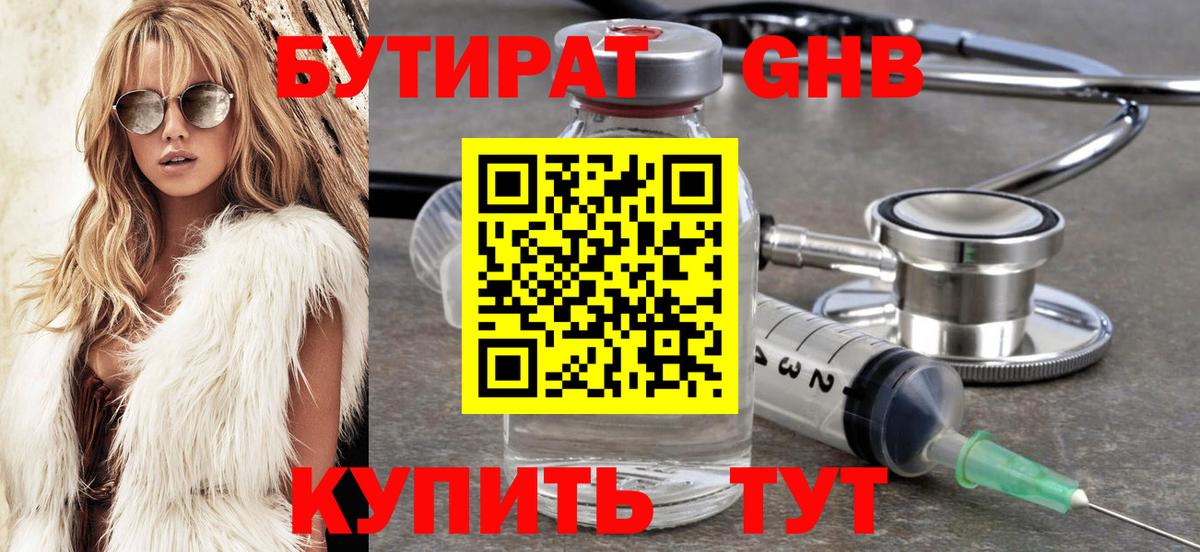 Павловский Посад  Бутират вода  Вход с VPN 
