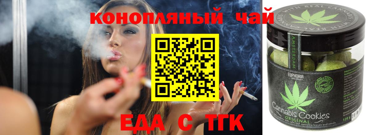 Печенье с ТГК марихуана  Вход с VPN  Павловский Посад 
