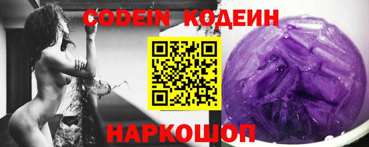 Павловский Посад  Кодеиновый сироп Lean Purple Drank  Вход с VPN 