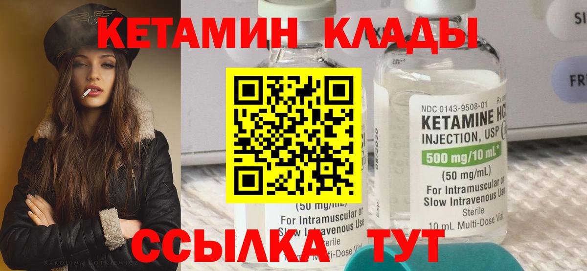 КЕТАМИН ketamine Павловский Посад