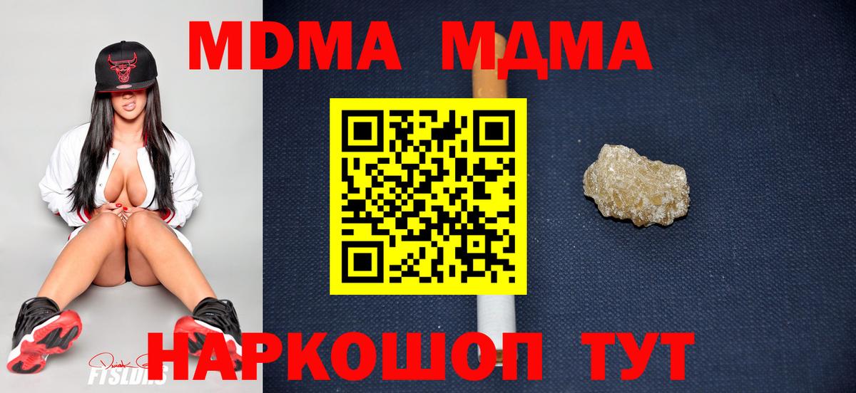 МДМА кристаллы  Вход с VPN  Павловский Посад  MDMA  МДМА crystal 